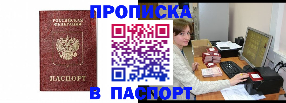 прописка от собственника в Дзержинском