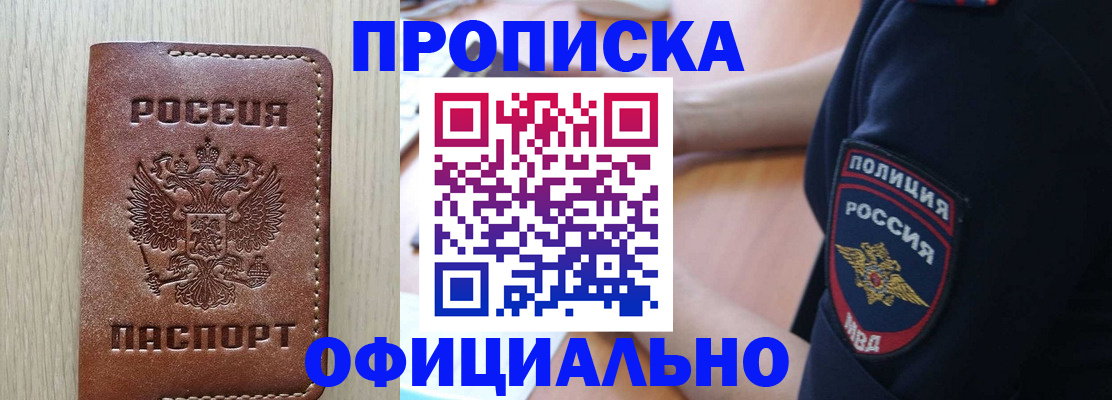прописка ребенка в Дзержинском