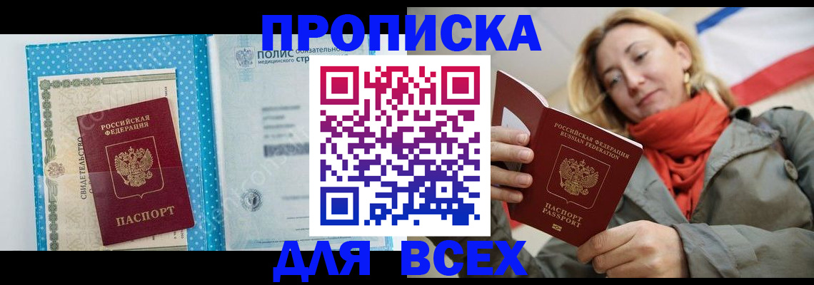 прописка поиск в Дзержинском