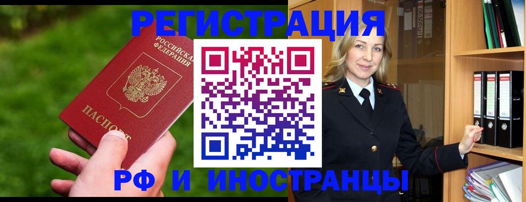 прописка ребенка в Дзержинском