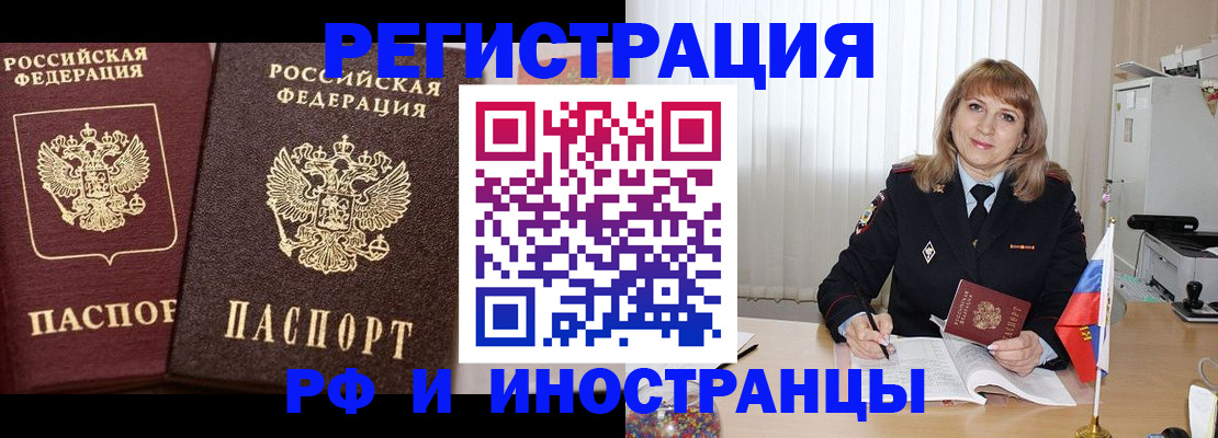 купить прописку в Дзержинском