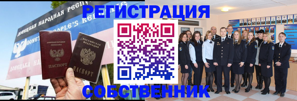 прописка в Дзержинском